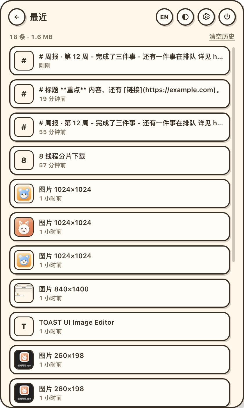 历史记录