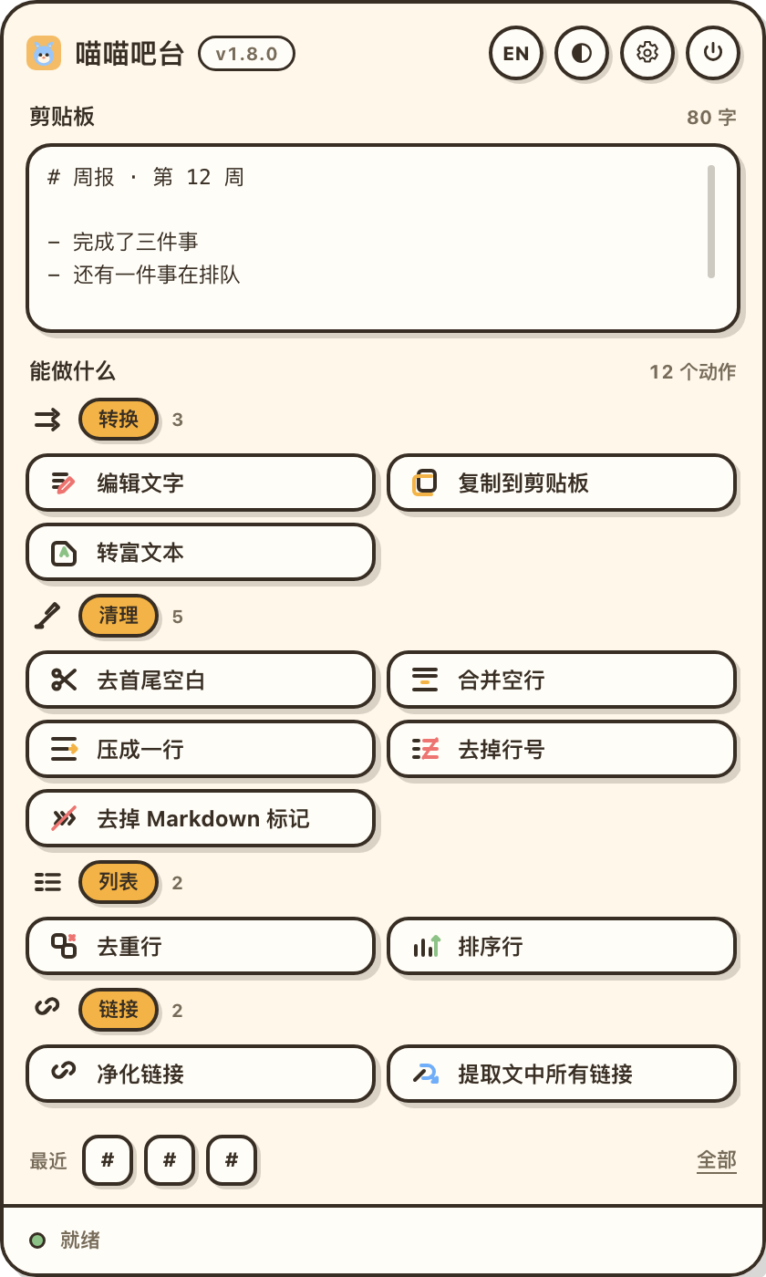 喵喵吧台 面板